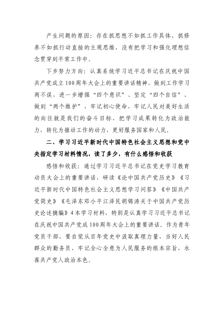 党员2021年党史学习教育专题组织生活会个人问题检视清单.docx,第3页预览