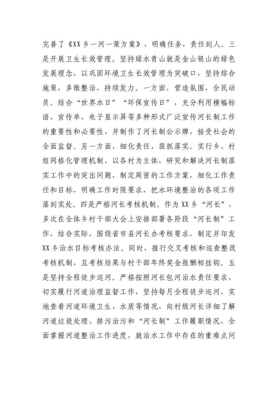 2021年度河长制工作述职报告.docx,第2页预览