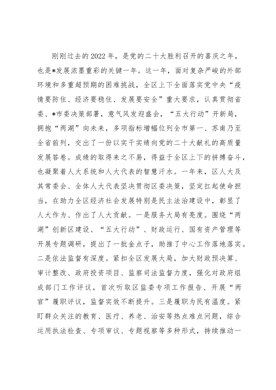 在区人大二次会议第三次全体会议上的讲话.docx，第2页预览