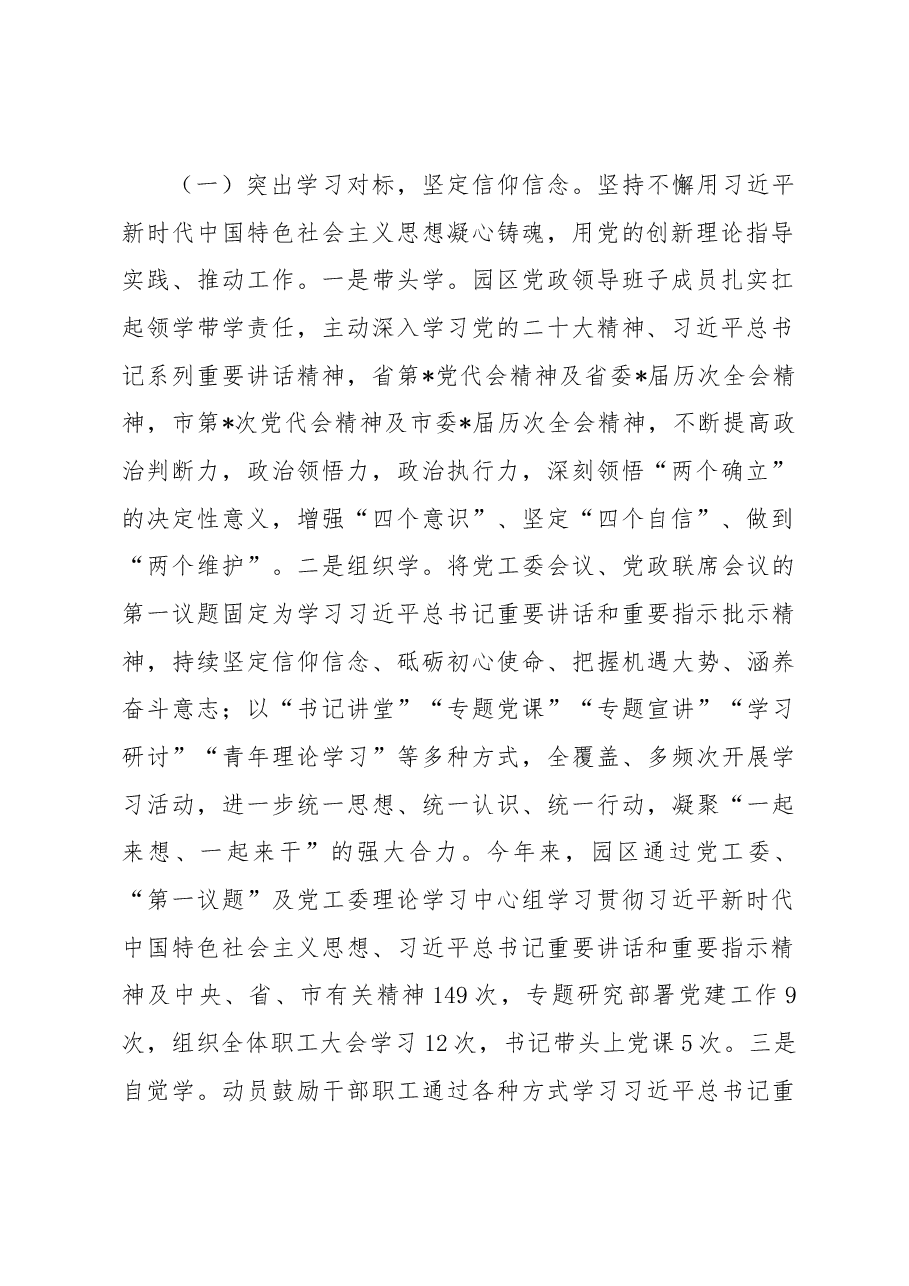 党工委书记2022年度抓基层党建工作述职报告.docx,第2页预览