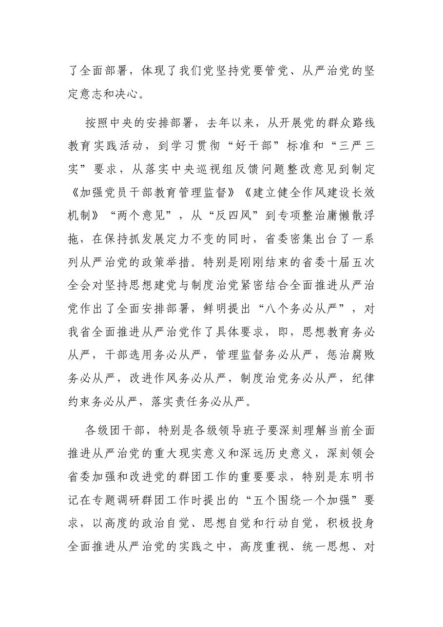 在XX共青团“庸懒散浮拖”问题专项整治工作视频会议上的讲话.docx,第2页预览