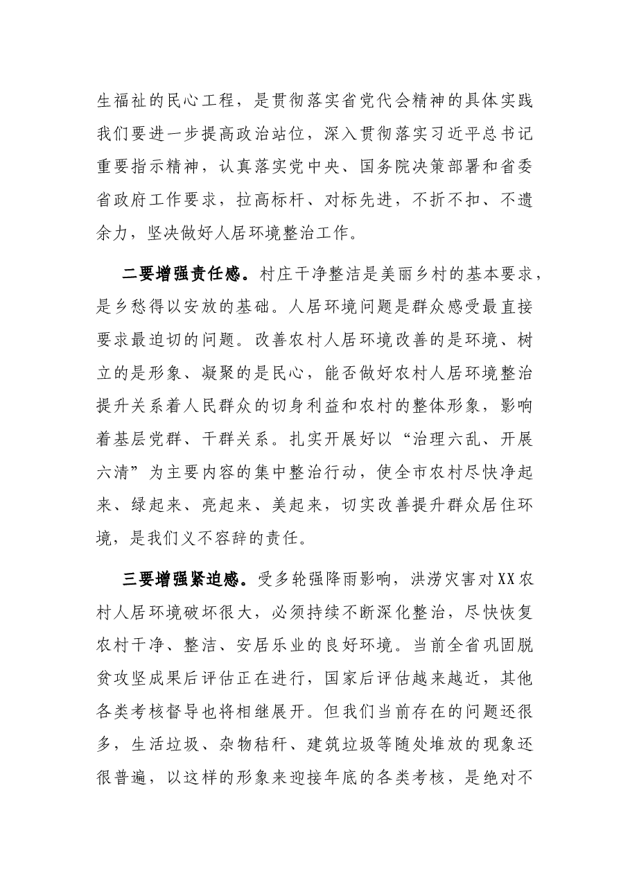 在全市农村人居环境集中整治行动会议上的讲话.docx,第2页预览