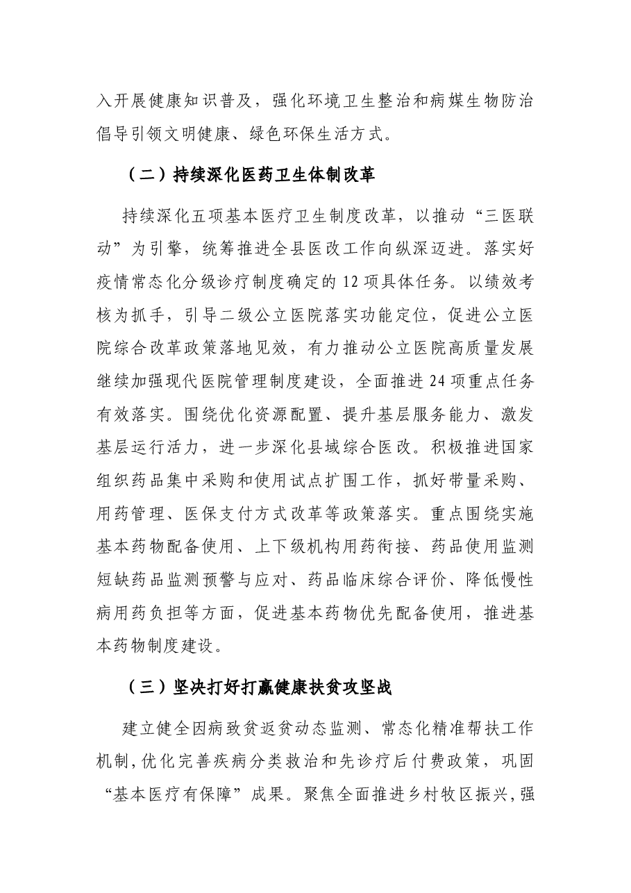 在2021年全县卫生健康工作会议上的讲话.docx,第4页预览