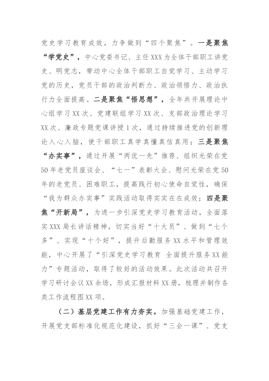 省直机关后勤机构领导班子2021年述职报告.docx,第2页预览