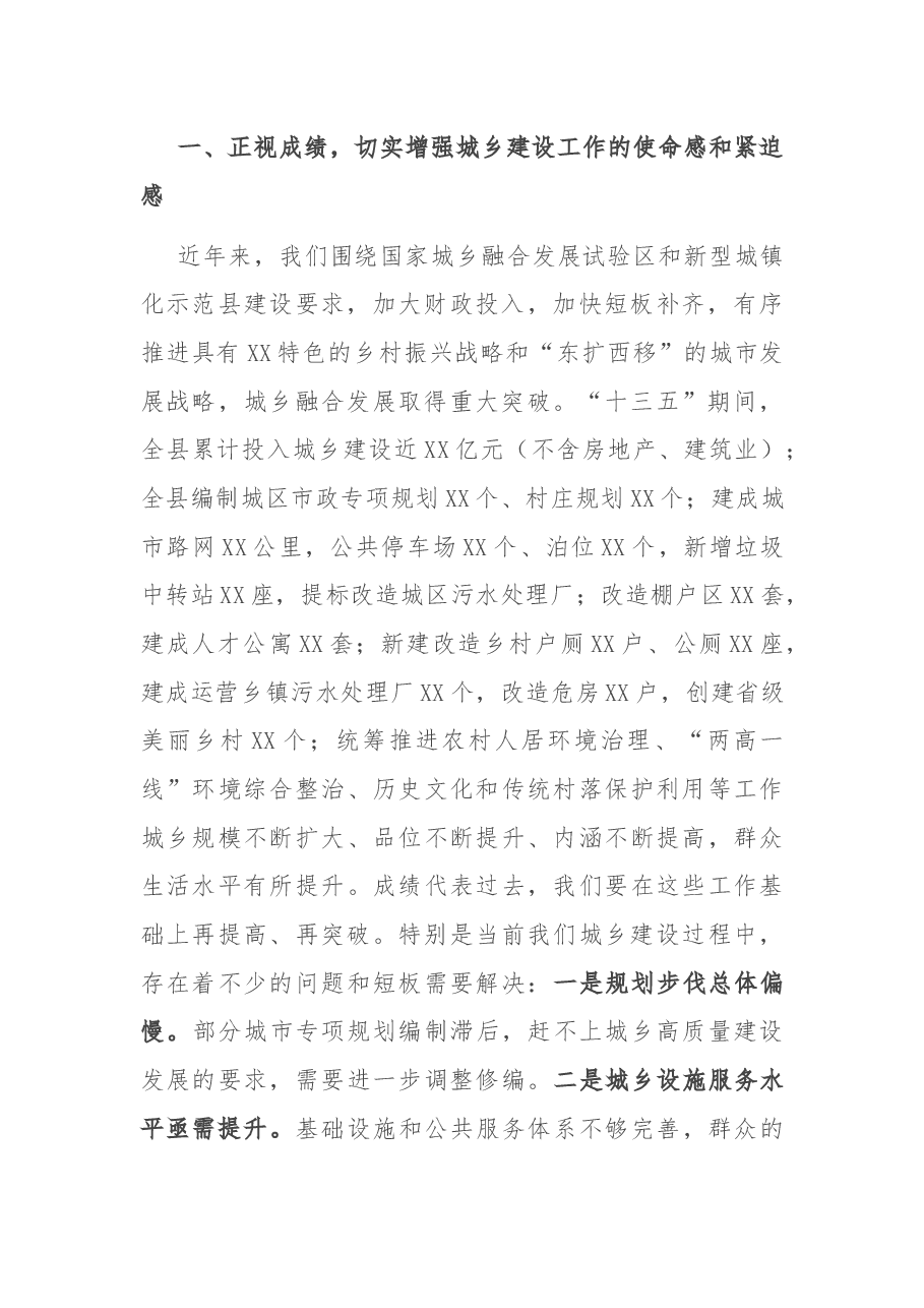 在全县城市和农村建设工作会议上的讲话.docx,第2页预览