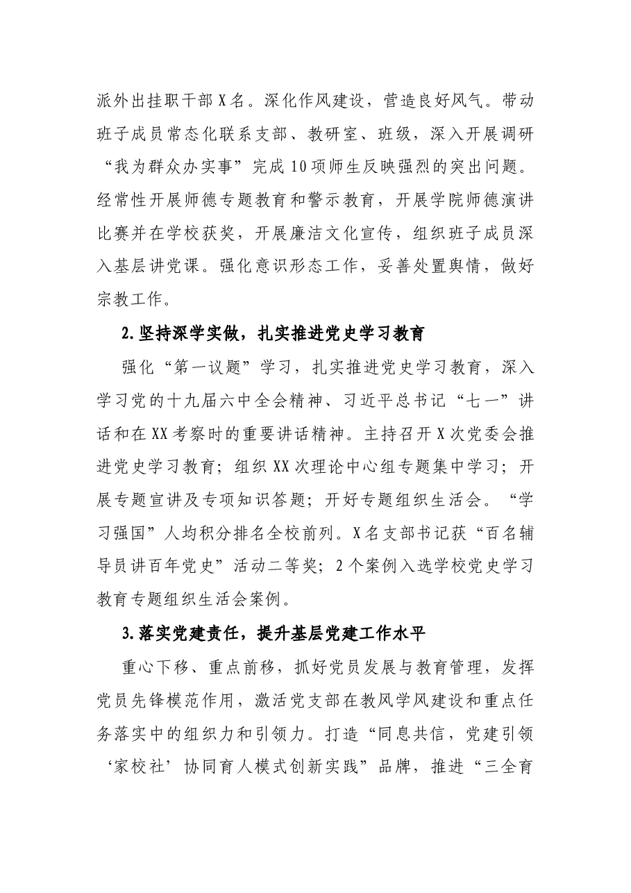 学院党委书记2021年述职述德述廉报告.docx,第3页预览