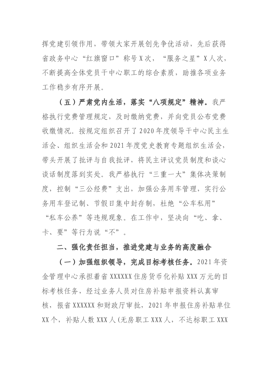 2021年公积金中心党支部书记党建工作总结及述职报告.docx,第3页预览