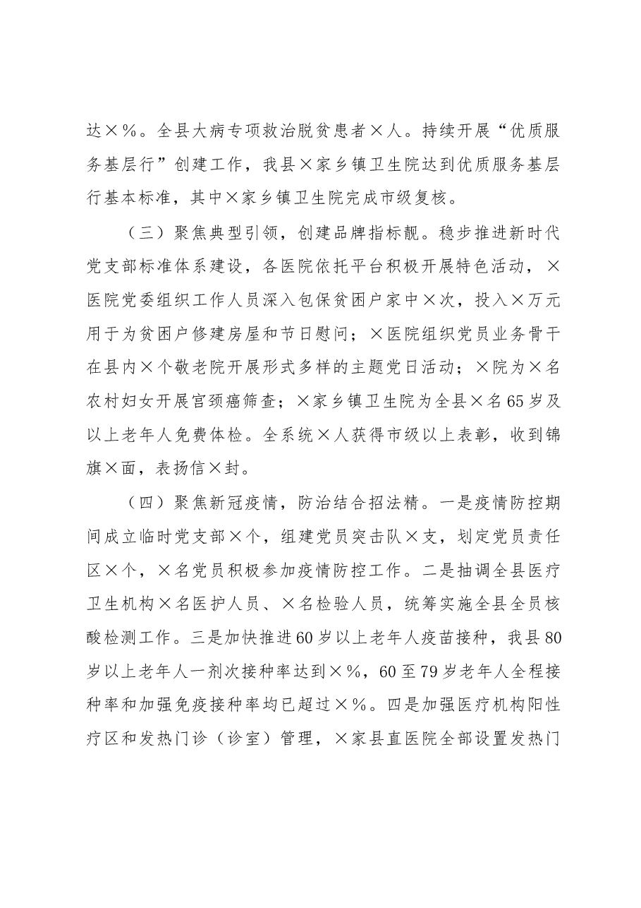 县卫健委书记抓基层党建述职报告.docx,第2页预览
