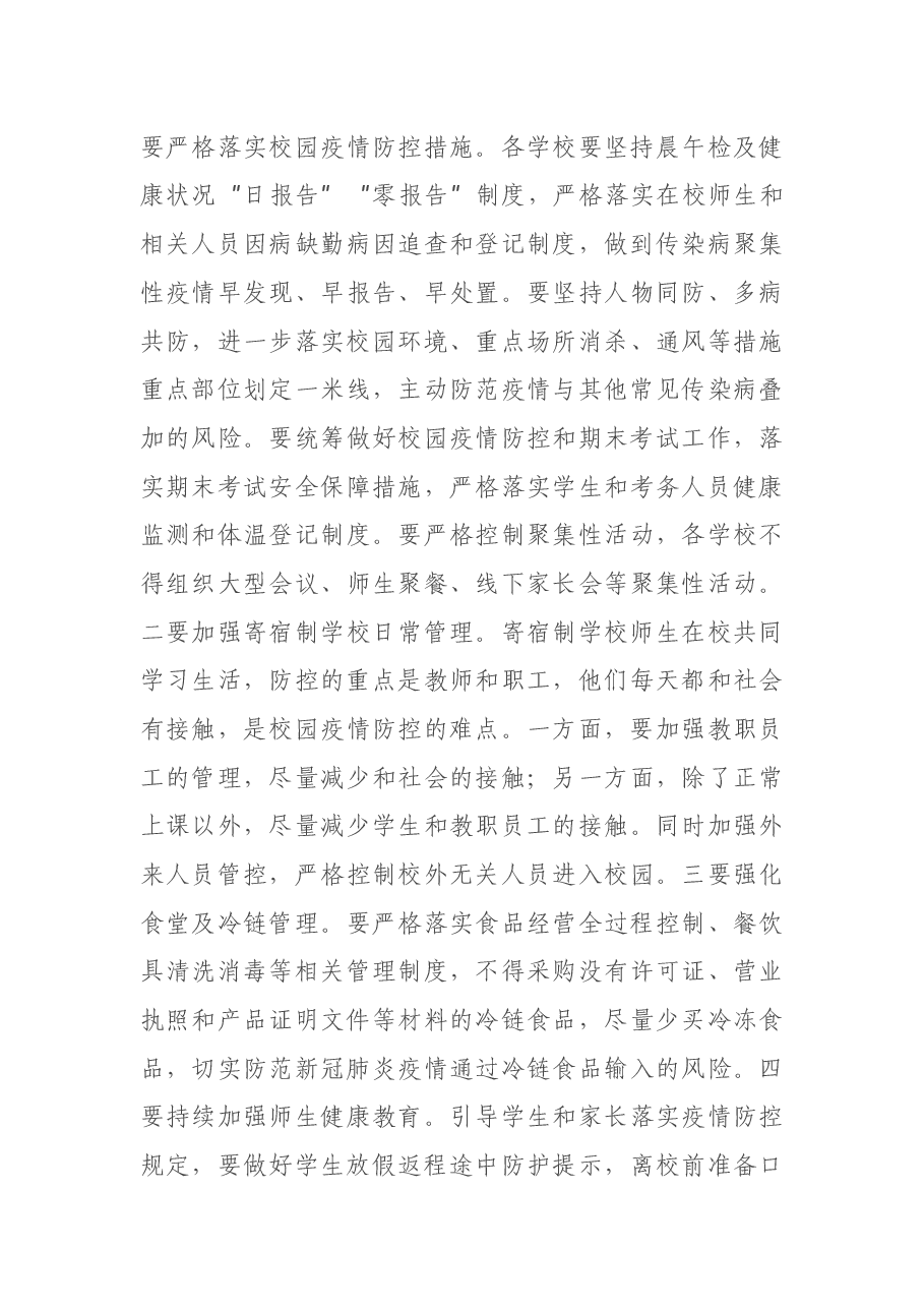 在全市教育系统疫情防控工作电视电话会议上的讲话.docx,第4页预览
