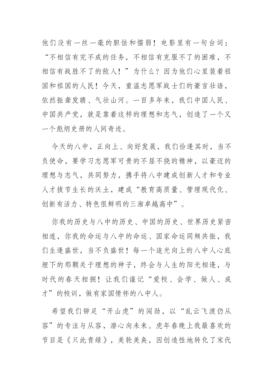 在2022年春季开学典礼上的讲话.docx,第2页预览