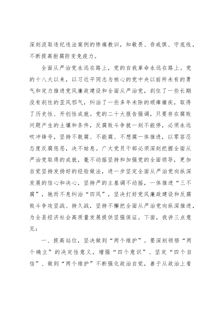 (4篇)党风廉政建设主题讲话汇编.docx,第2页预览