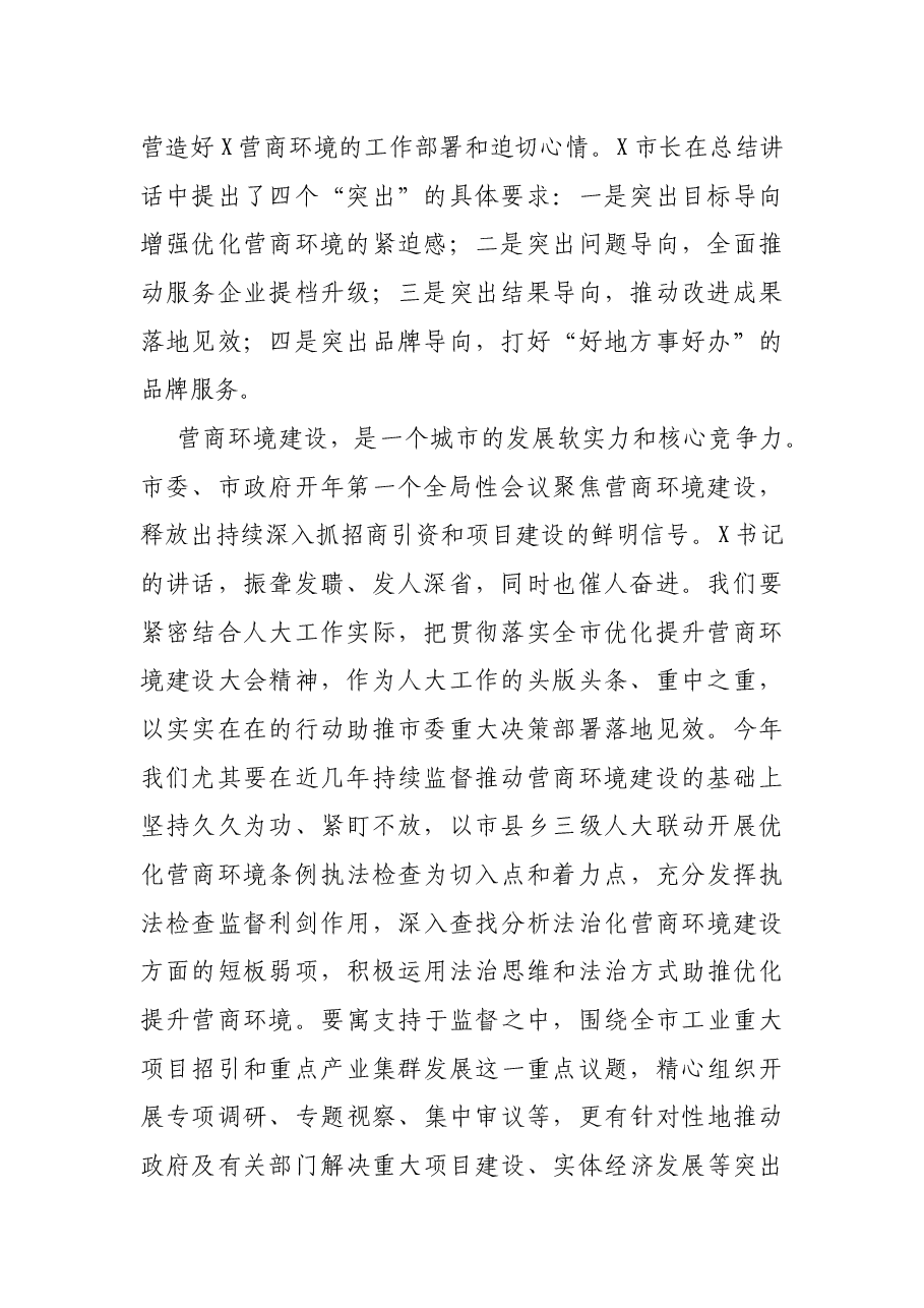 在机关作风建设会议上的讲话.docx,第2页预览