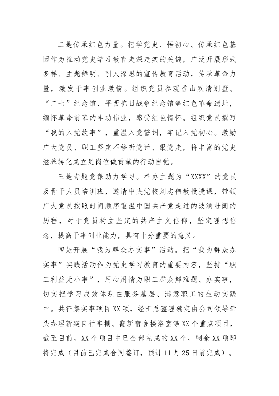 公司党委书记2021年抓全面从严治党(党建)工作述职报告.docx,第3页预览