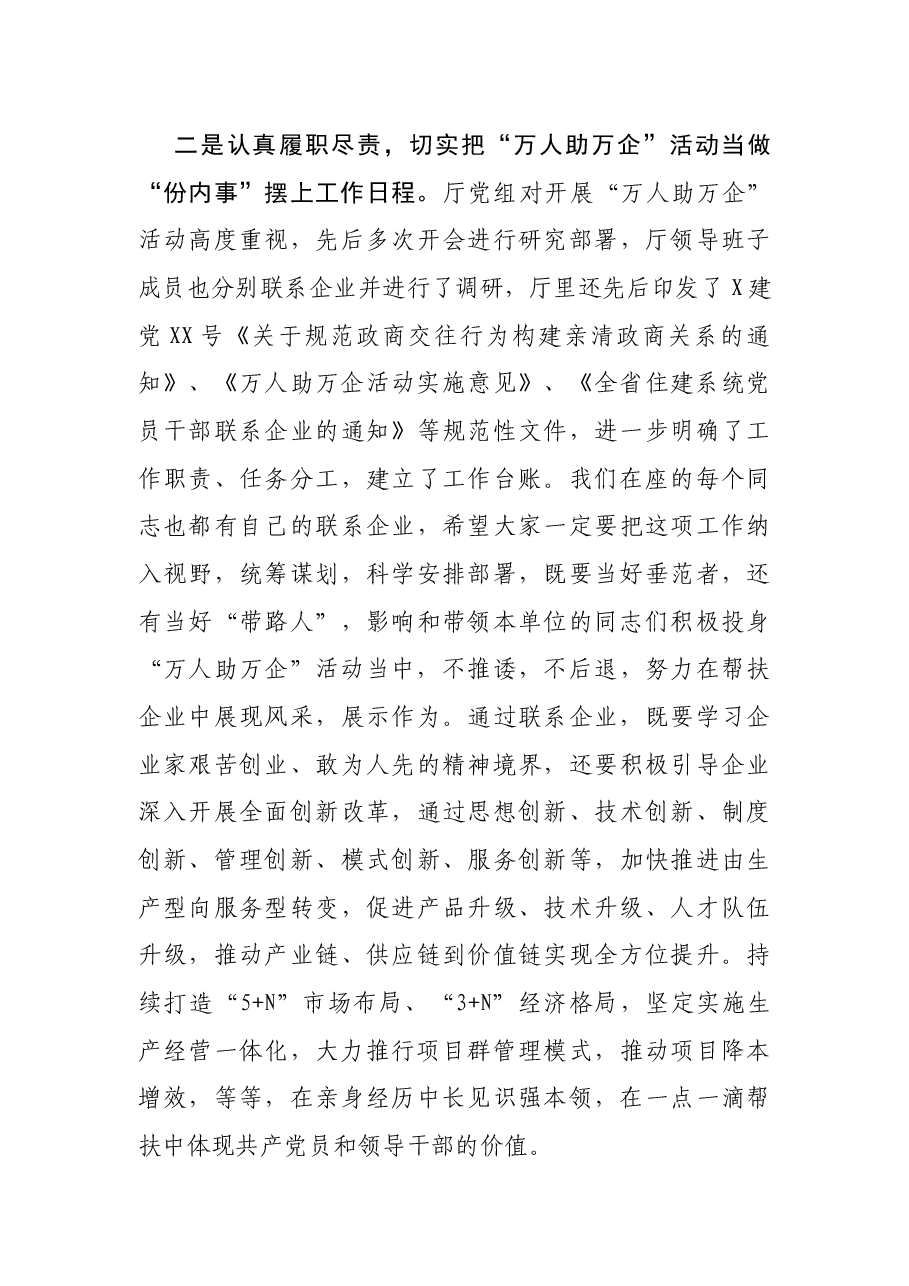 在“万人助万企”工作推进会上的讲话.docx,第3页预览