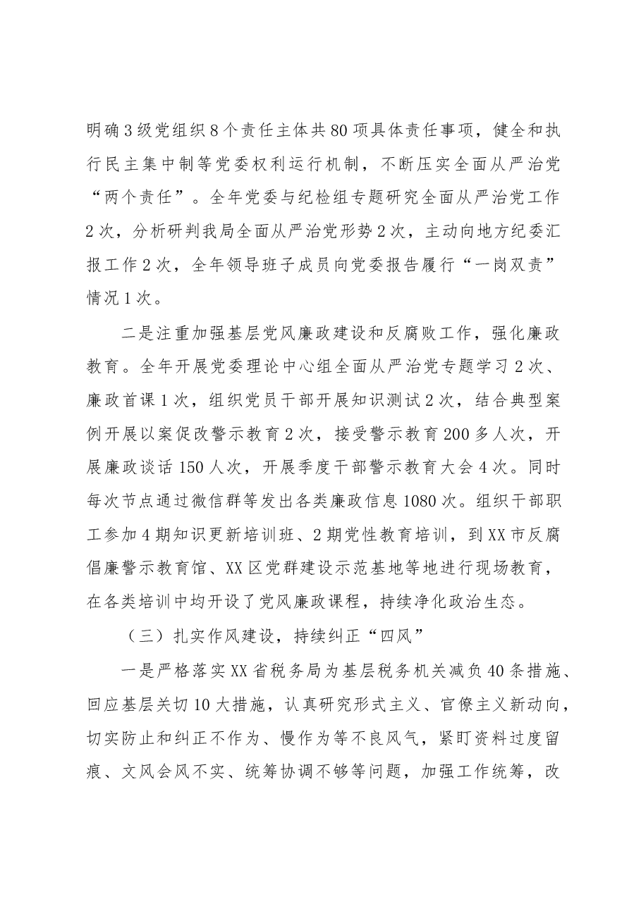 税务局党支部2022年度抓党风廉政建设与反腐败工作述职报告.docx，第3页预览