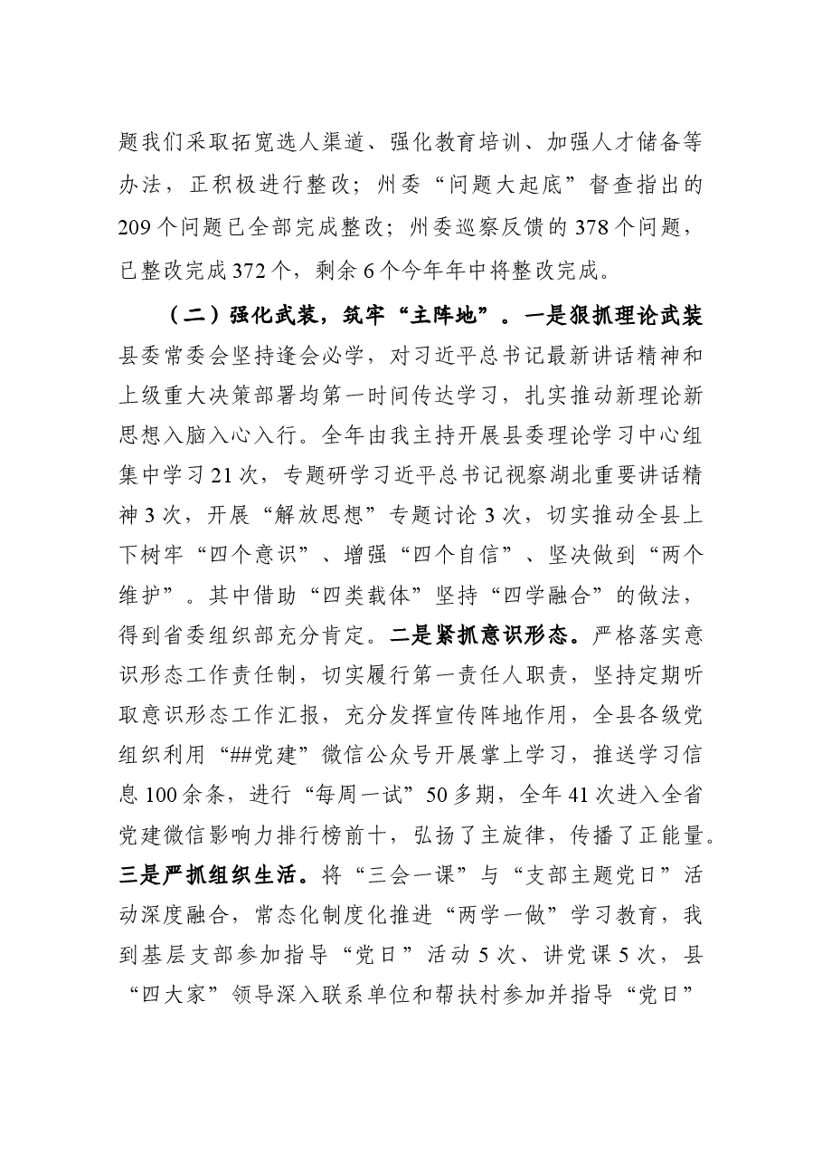 基层党建工作述职报告.docx,第2页预览