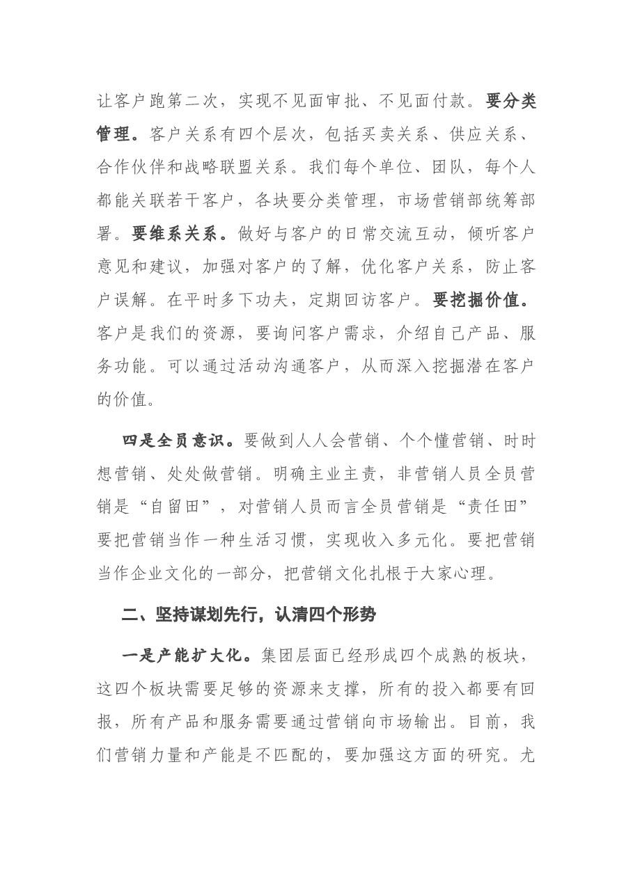 在全员营销分享会上的讲话.docx,第3页预览