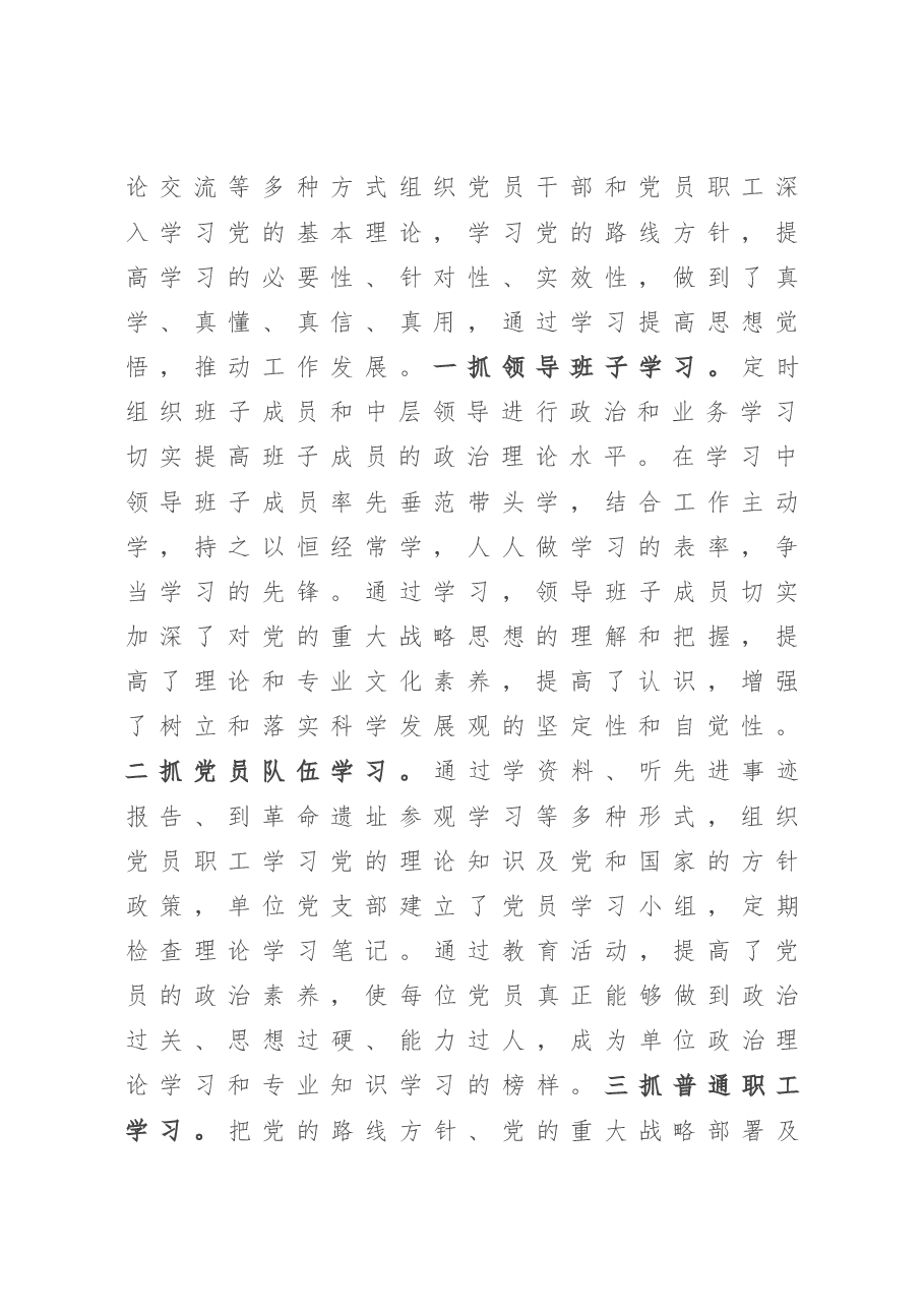公司党支部书记抓党建工作述职报告.doc,第2页预览