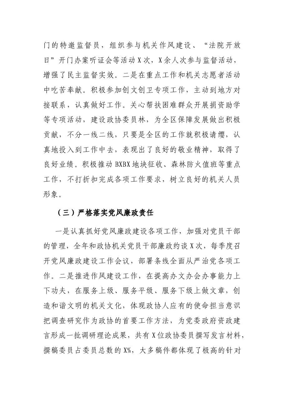 2021年度政协党总支书记抓基层党建工作述职报告.docx,第4页预览