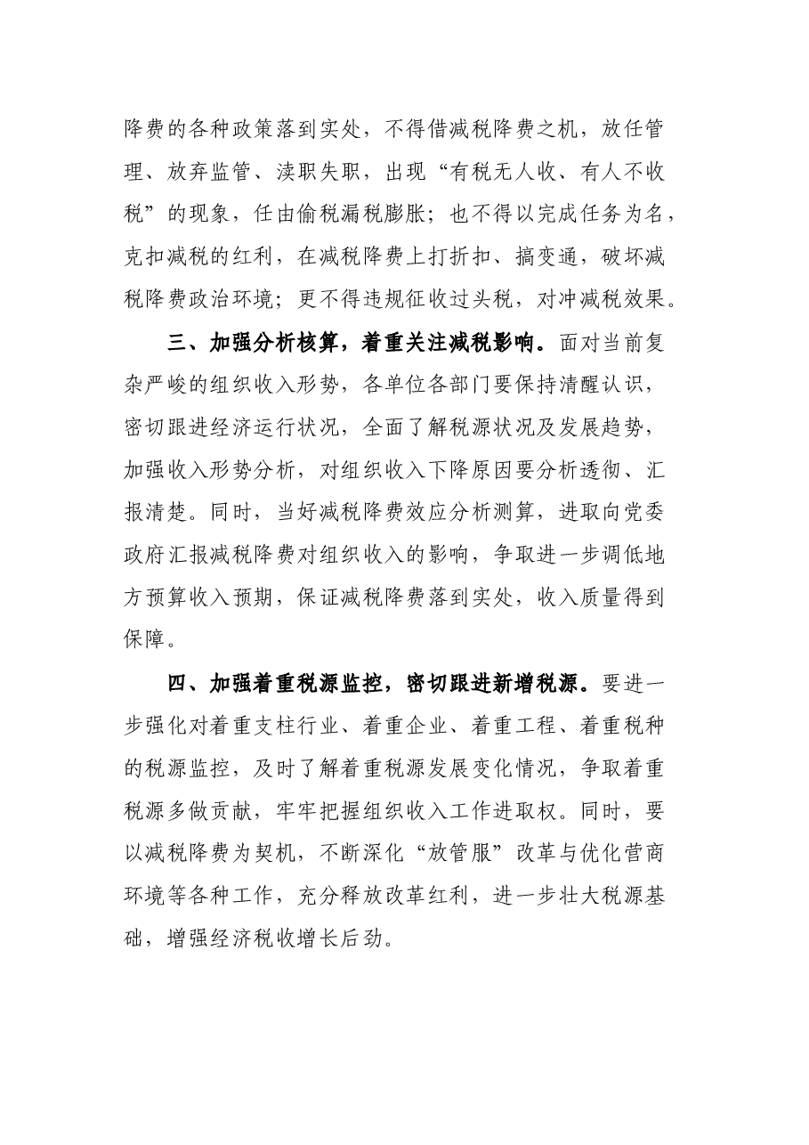 在2021年全市税收收入分析会上的致辞.docx,第2页预览