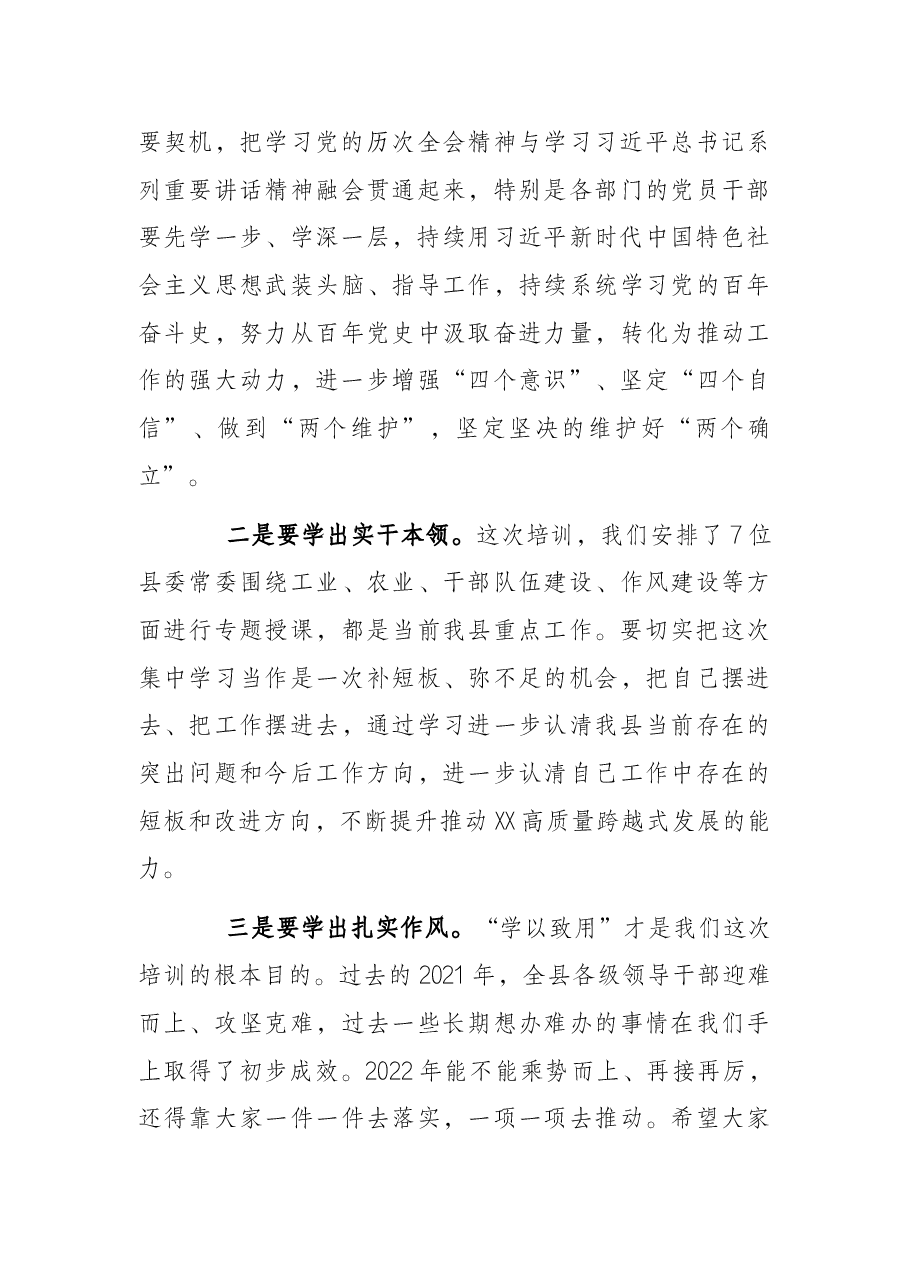 在全县科级主要领导干部学习贯彻全会精神专题研讨班开班式上的讲话.docx,第4页预览