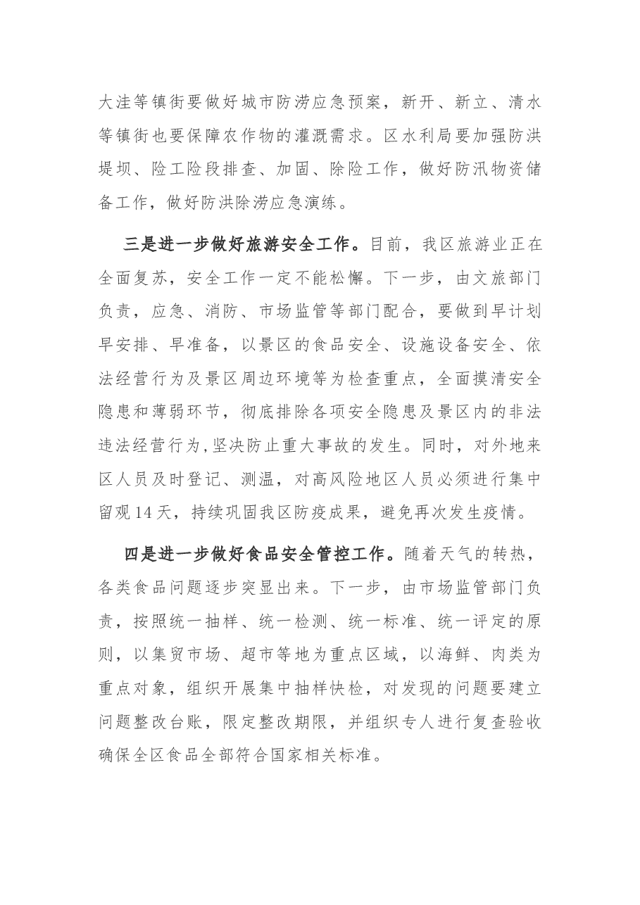 在全区安全稳定工作会议上的讲话.docx,第4页预览