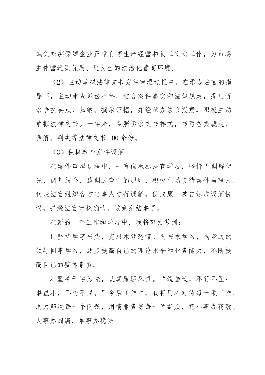 法庭干警2022年度个人述职报告.docx,第3页预览