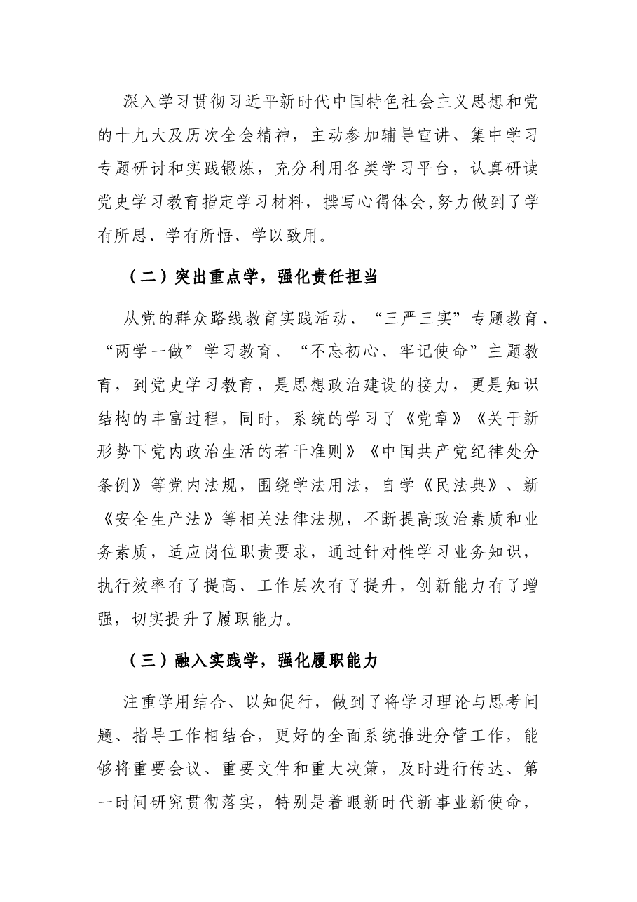国企副总近3年述职述廉报告.docx,第2页预览