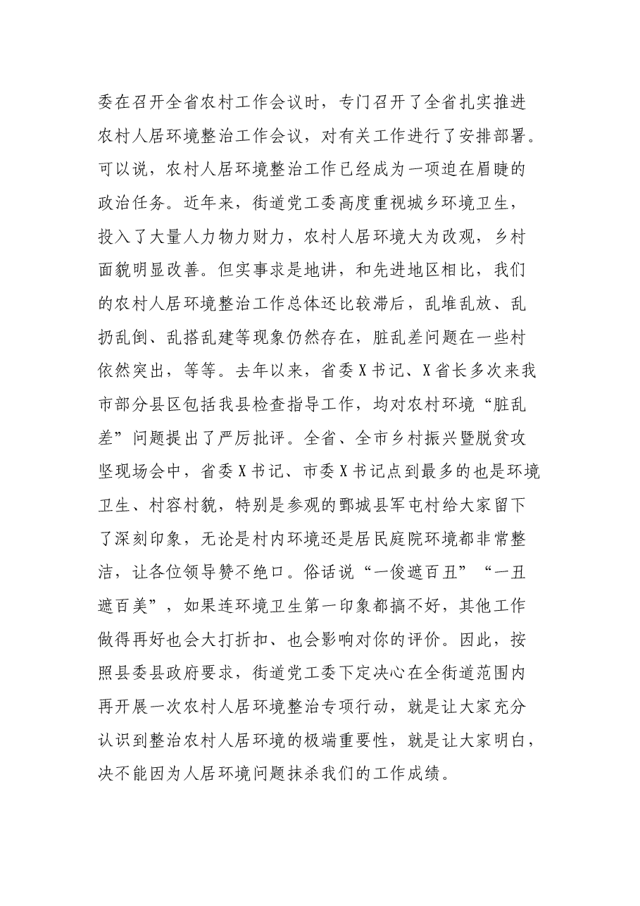 在农村人居环境整治动员大会上的讲话.docx,第2页预览