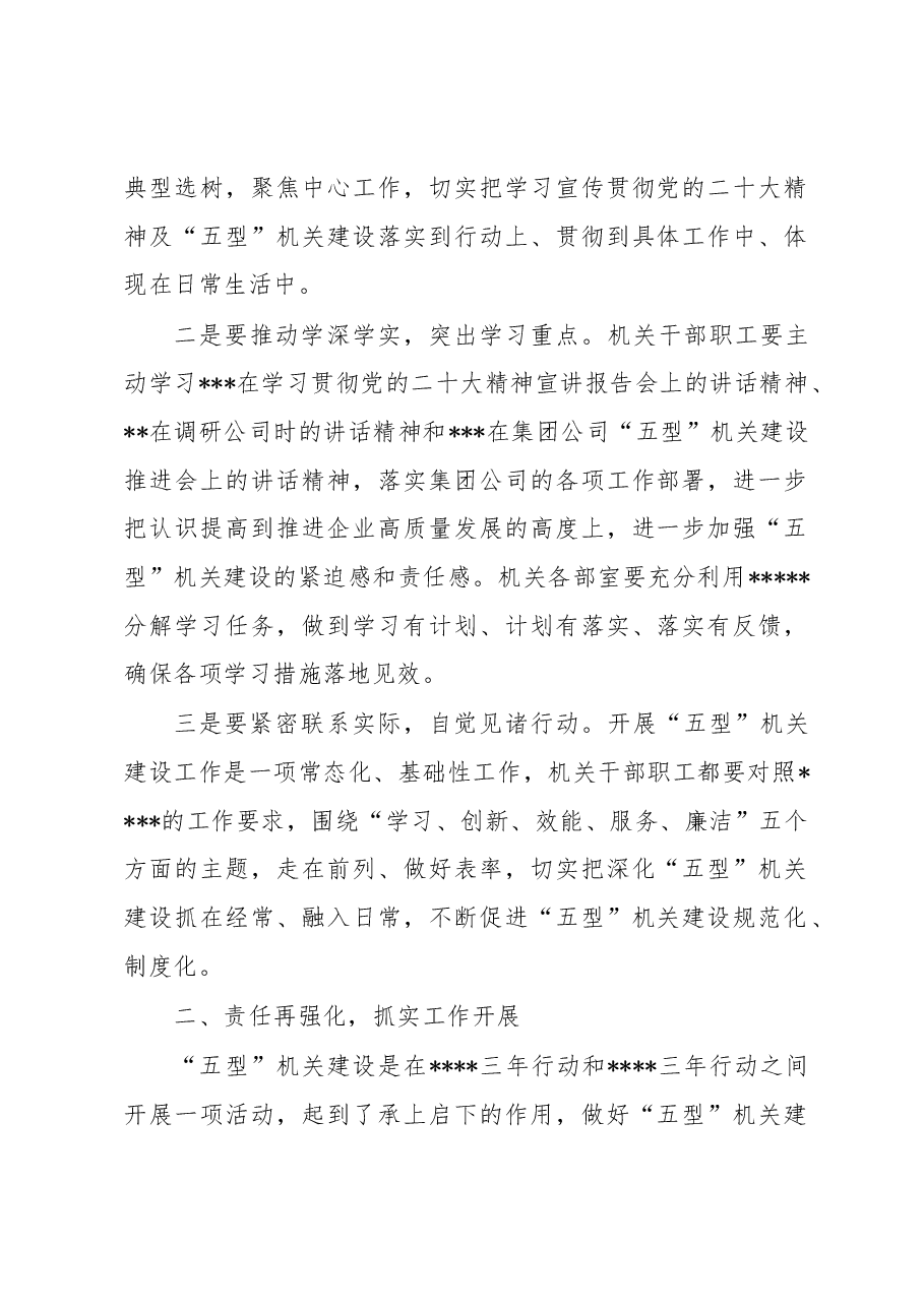 在2023年公司“五型”机关建设再推进、再深化工作会上的讲话.docx,第2页预览