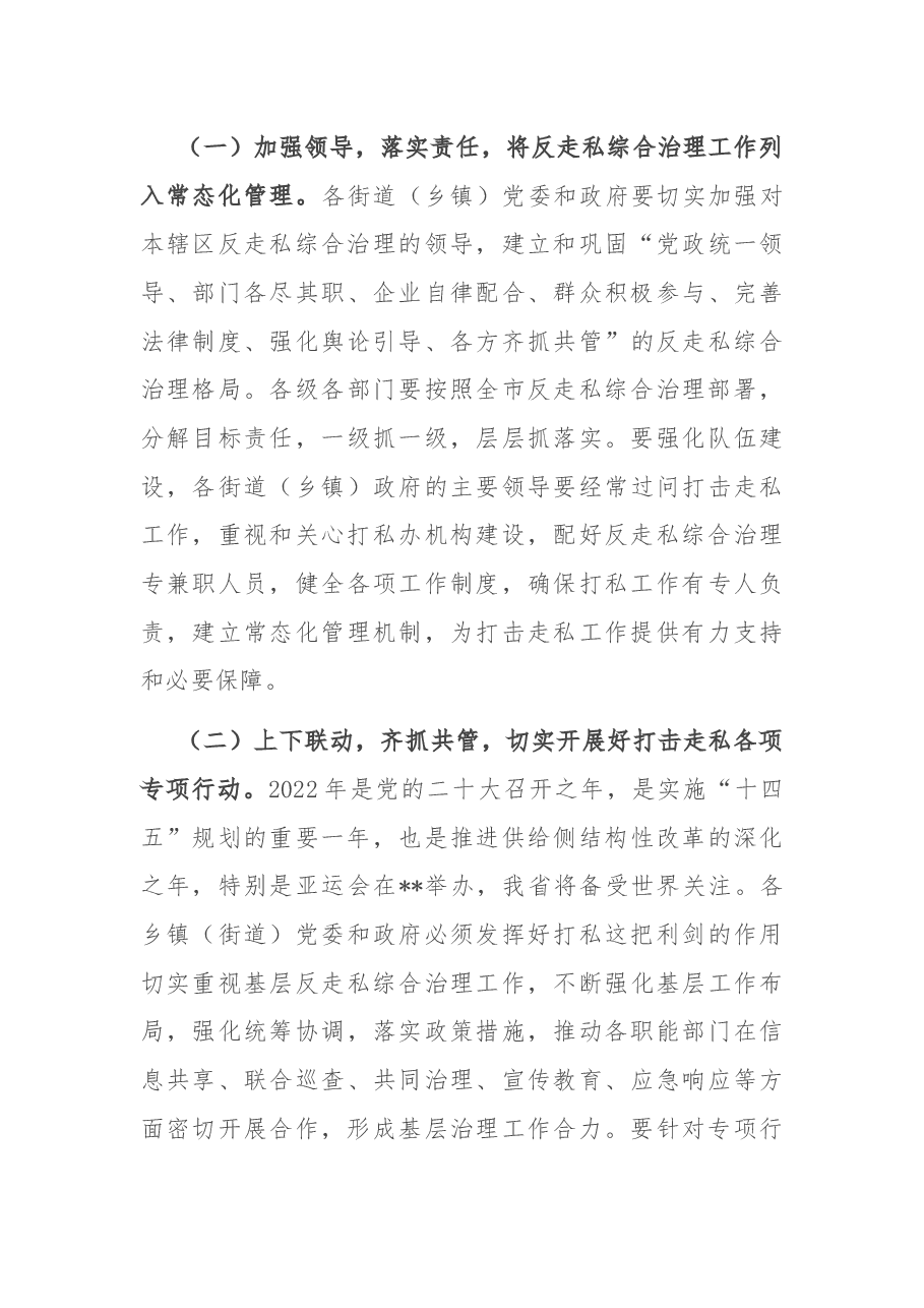 在2022年全市反走私工作会议上的讲话.docx,第3页预览