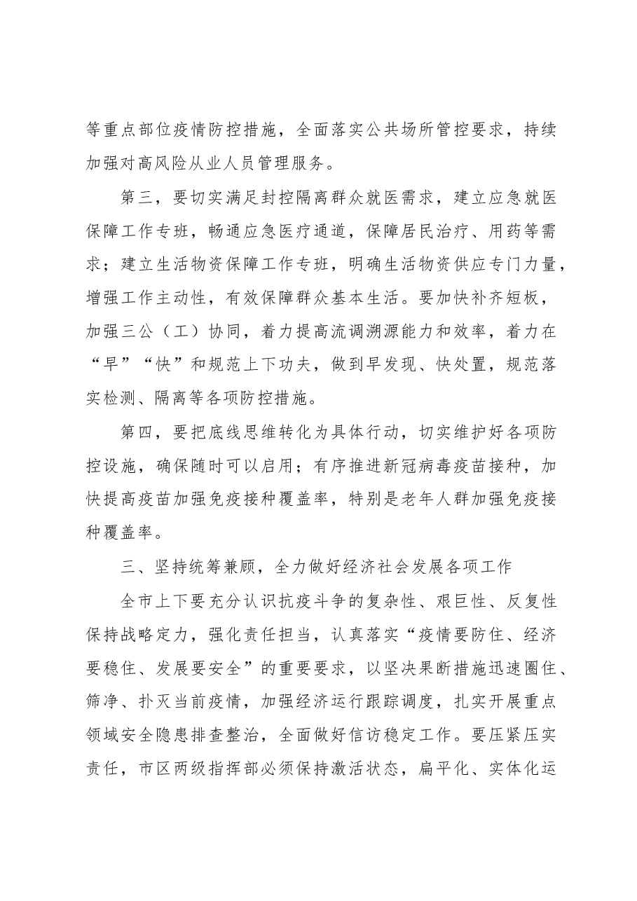 在2022年11月份全市疫情防控工作会议上的讲话.docx,第3页预览