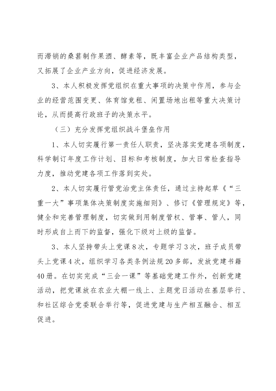 XX园区2022年度抓基层党建工作述职报告.docx，第2页预览