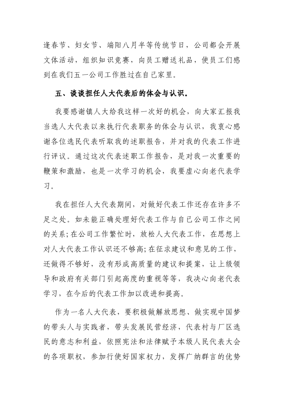 镇人大代表述职报告.docx,第4页预览