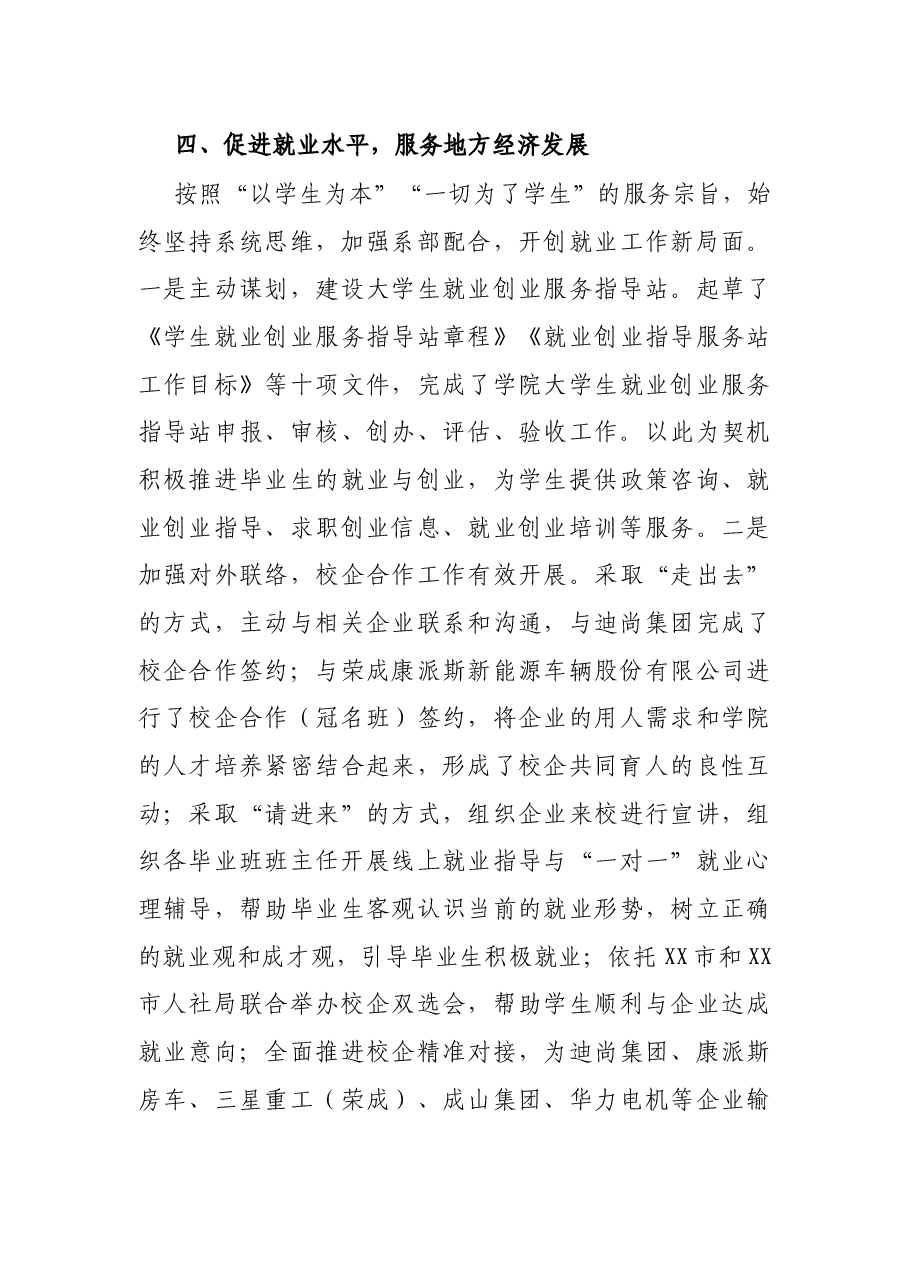 学院2021年度“市管干部”述职述廉报告.docx,第4页预览