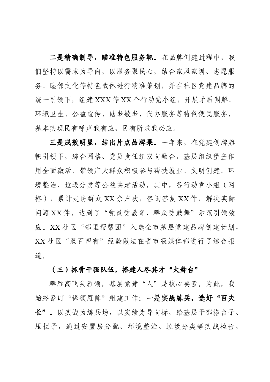 街道党建工作述职报告.docx，第3页预览