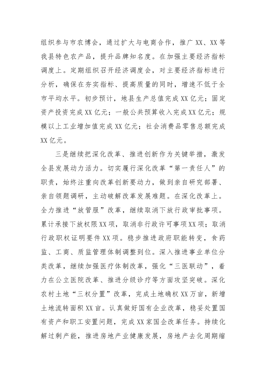 县委书记述职述廉报告.docx,第4页预览