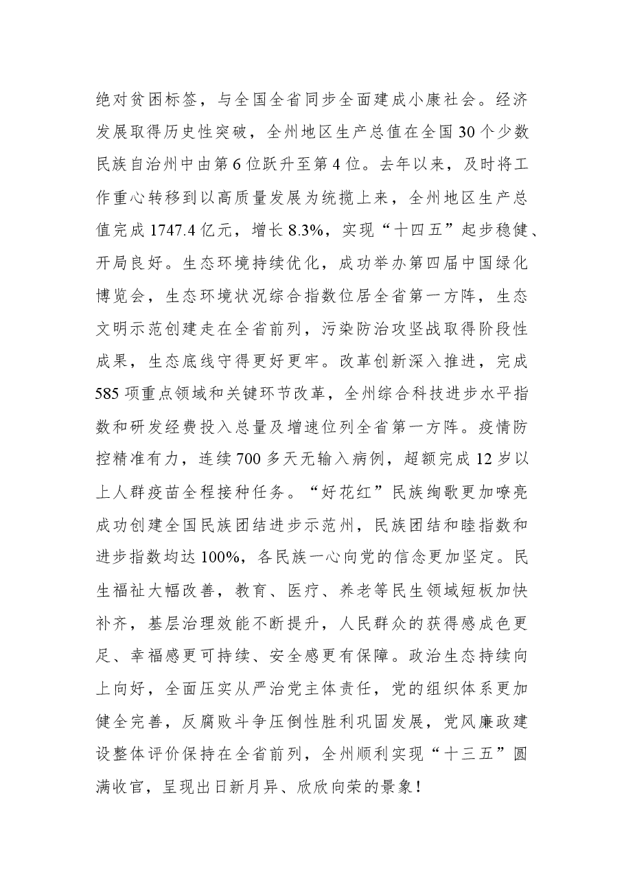 唐德智在黔南州政协十三届一次会议开幕会上的讲话（全文）.docx，第2页预览