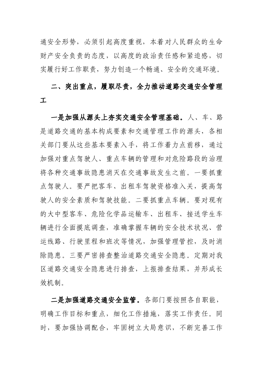 在全区道路交通安全工作会议上的讲话.docx,第2页预览