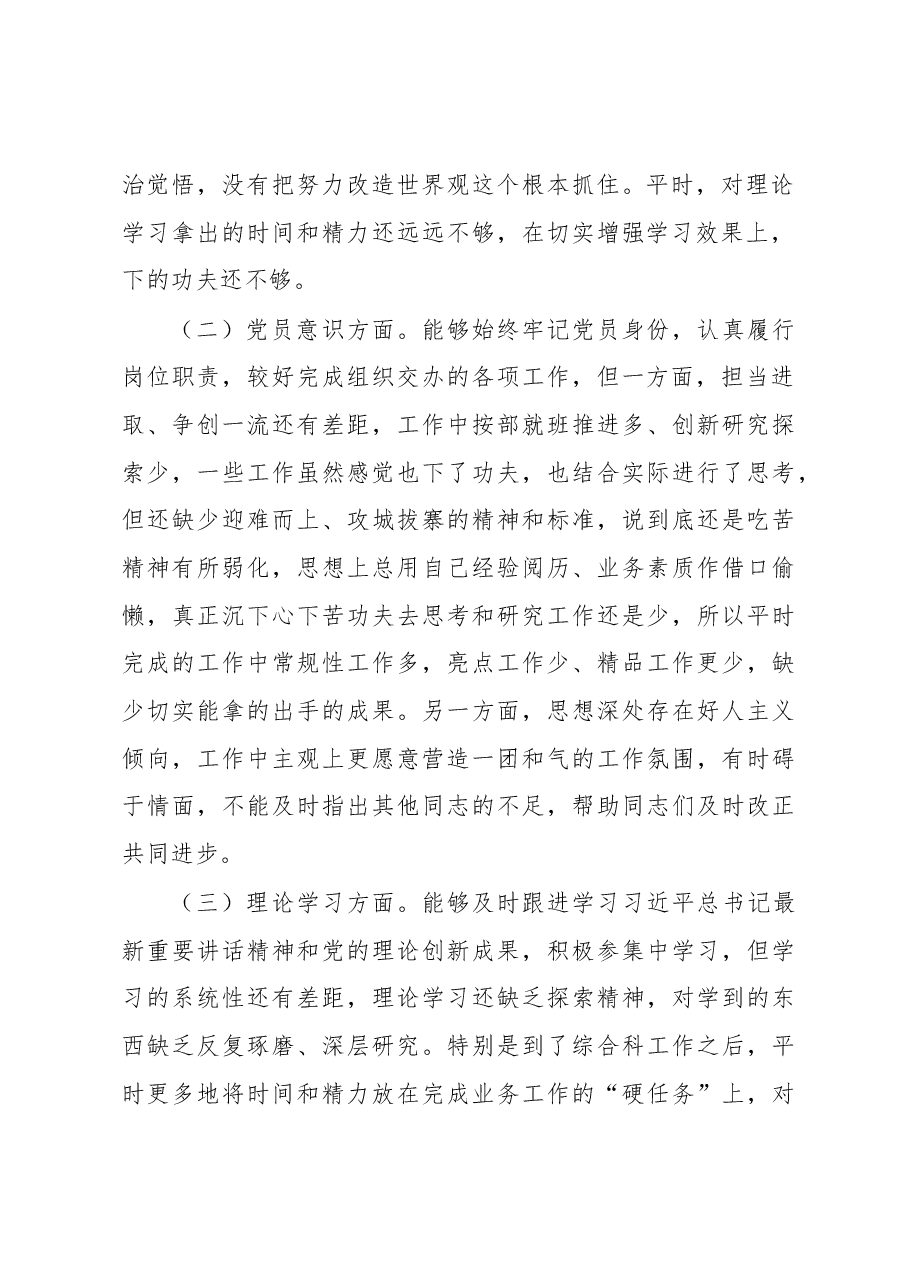 普通党员年度组织生活会个人对照检查材料.docx,第2页预览