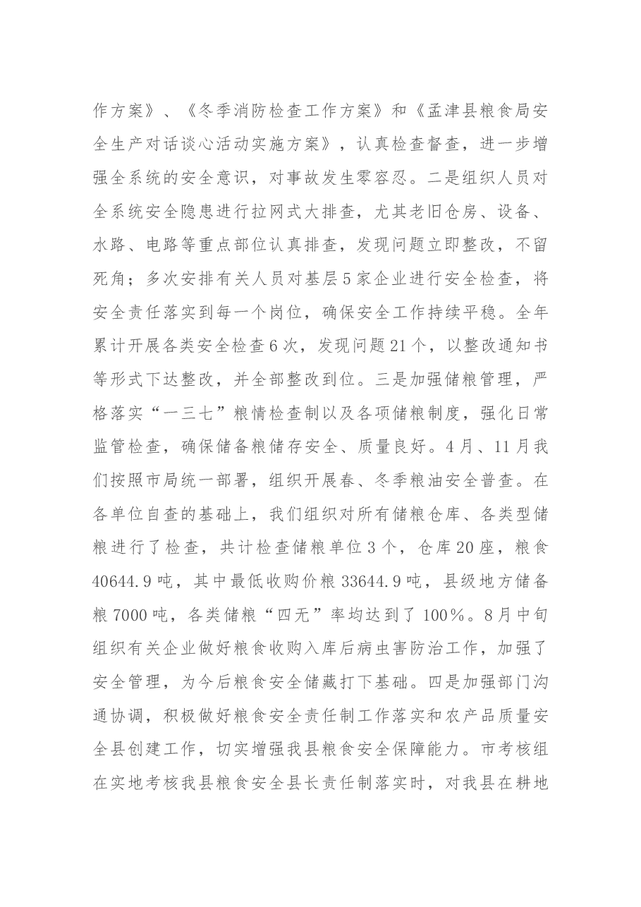 粮食局长述职.docx,第2页预览