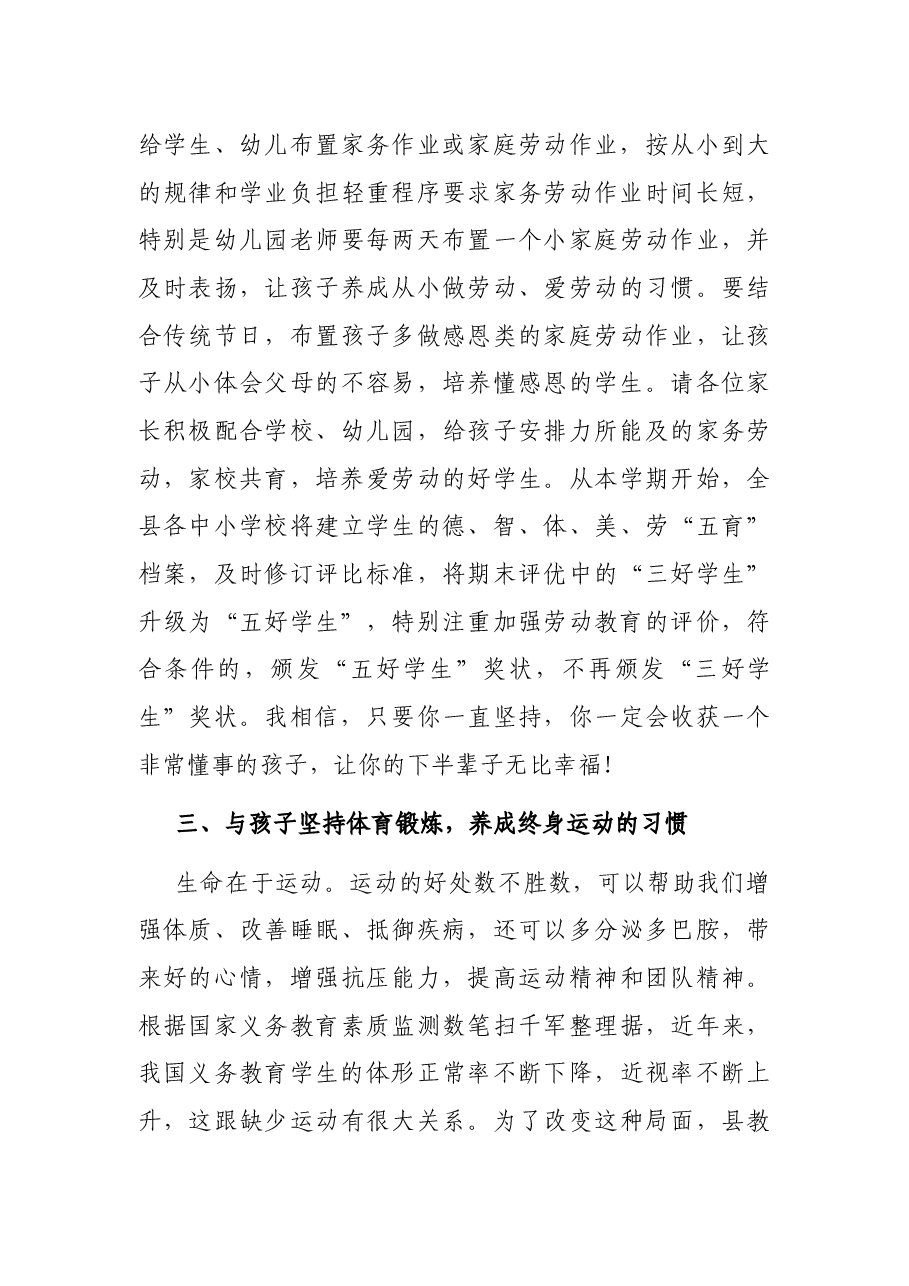 在2021年春季学期第二次家长会上的讲话.docx,第4页预览