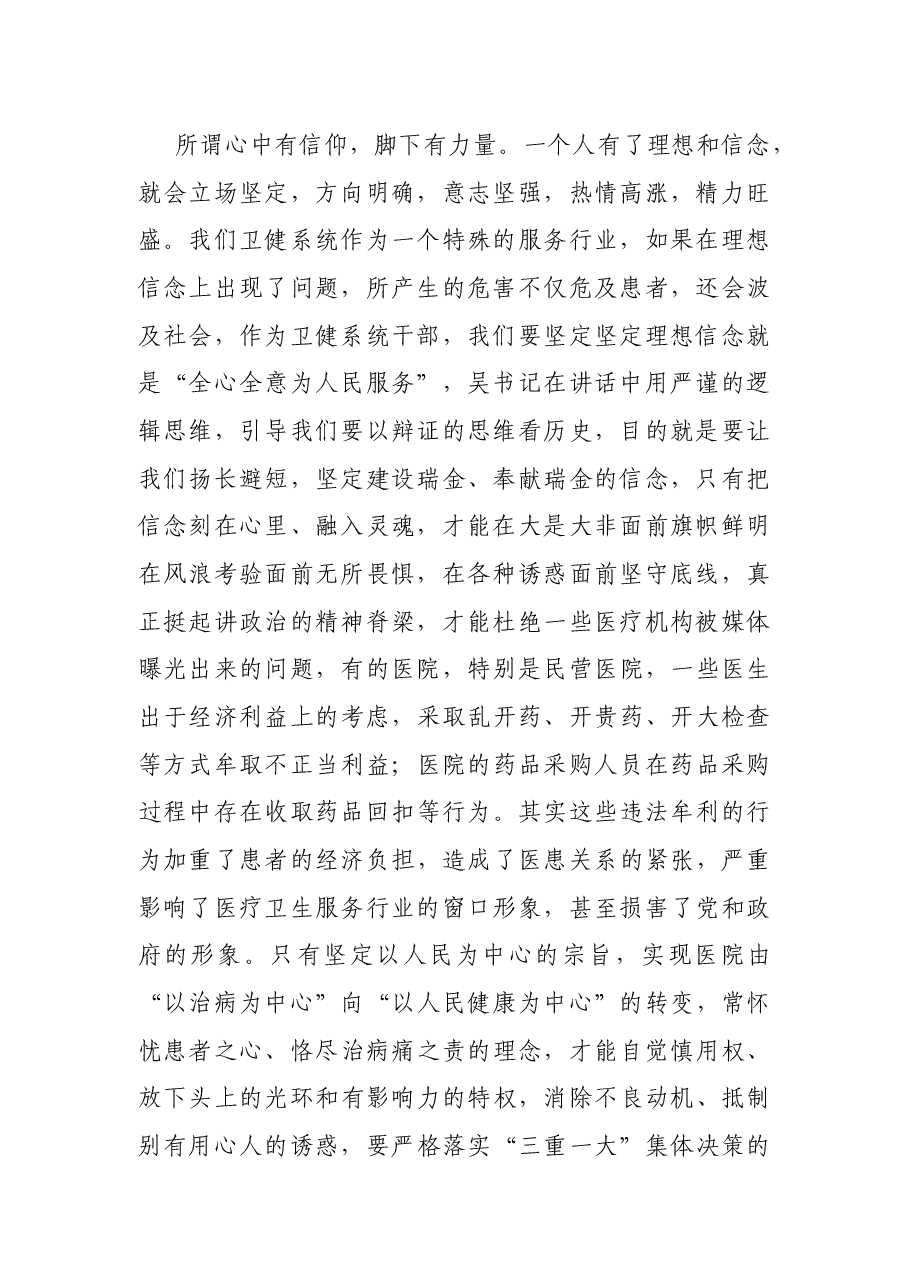 在传达贯彻全市三级干部会议精神大会上的讲话.docx,第2页预览