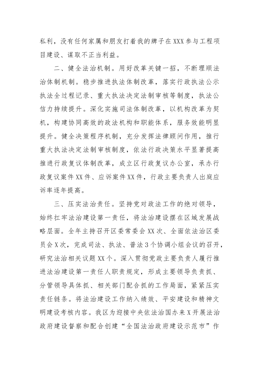 履行推进法治建设第一责任人职责述职报告.docx,第2页预览