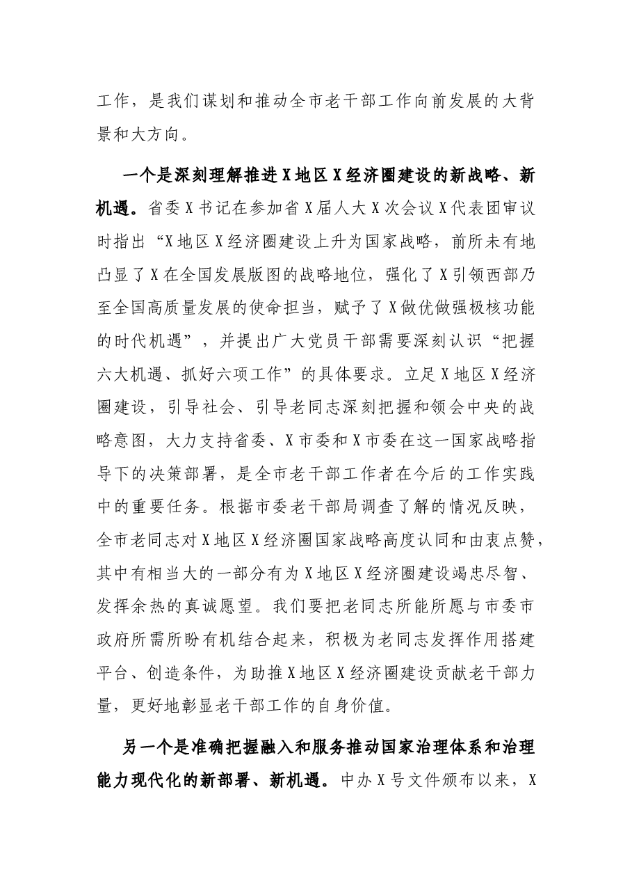 在市老干部工作业务培训会上的讲话.docx,第2页预览