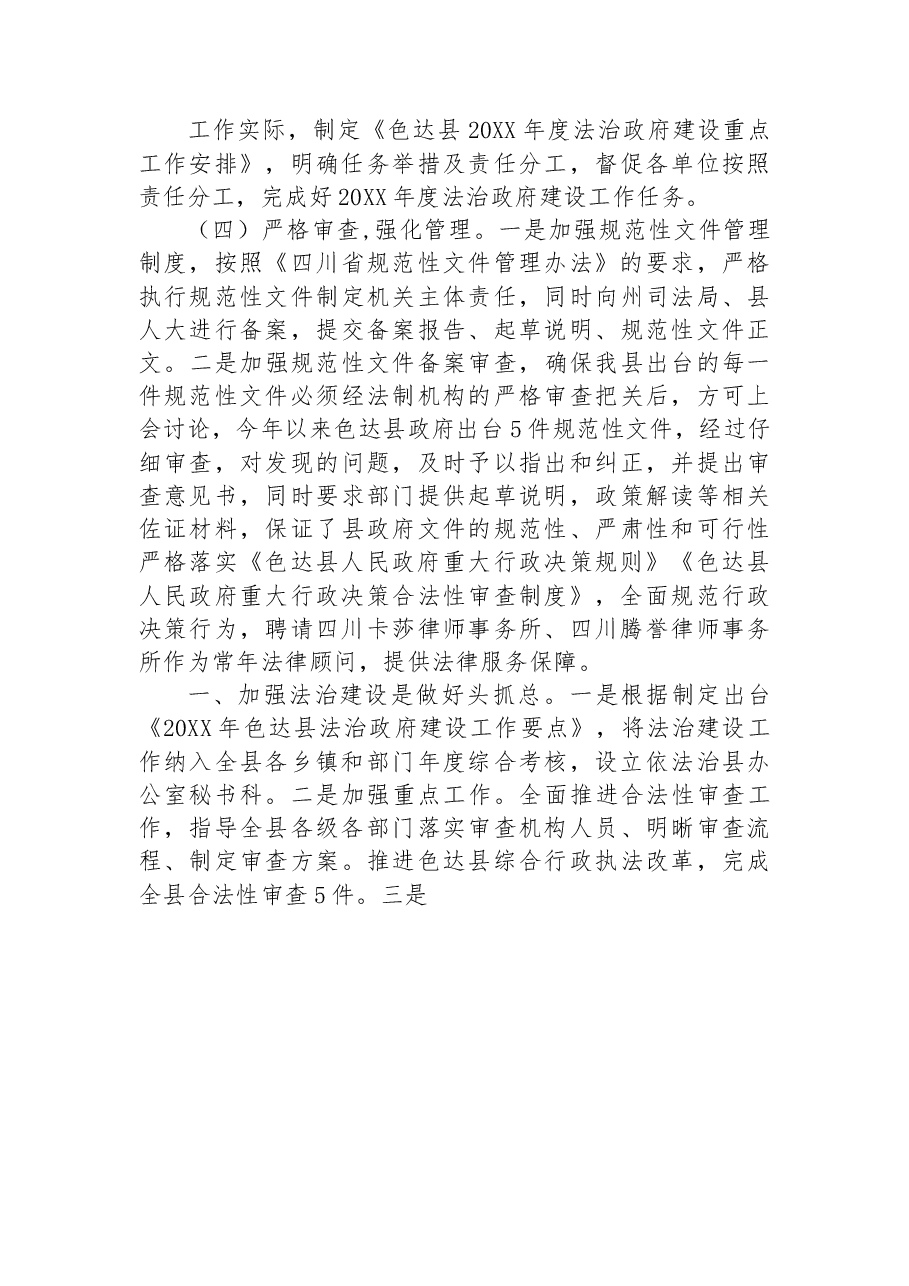 （31篇）述法报告汇编.docx，第4页预览