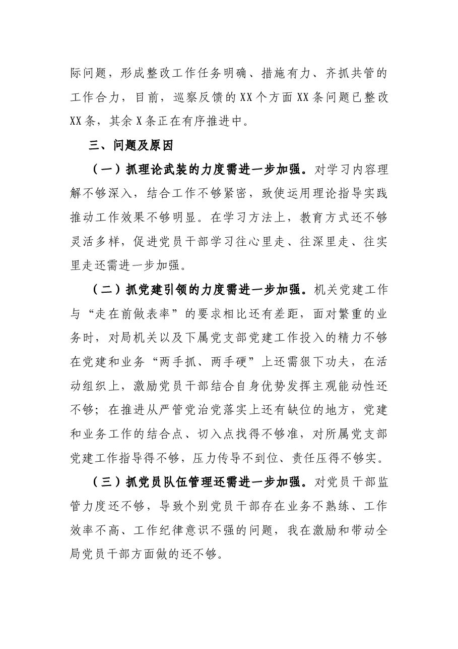 2021年党组书记抓基层党建述职评议报告.docx,第3页预览