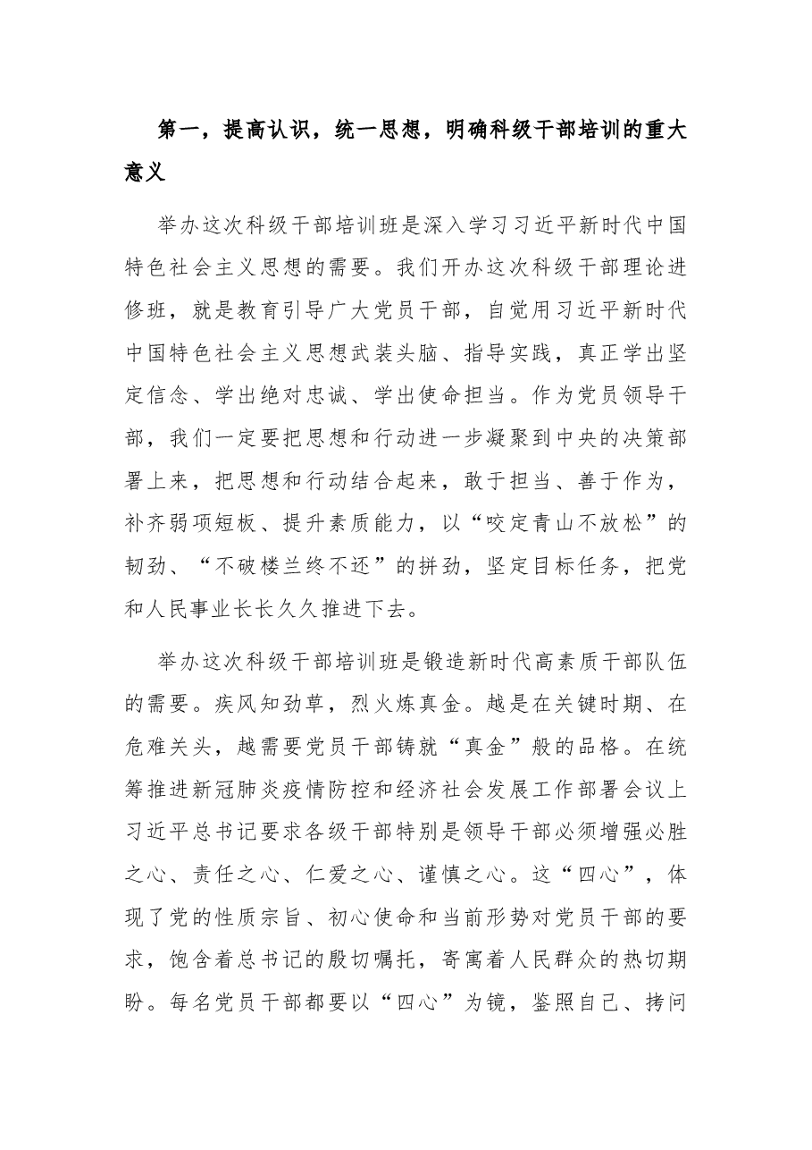 在2022年科级干部理论进修班开班仪式上的讲话.docx,第3页预览