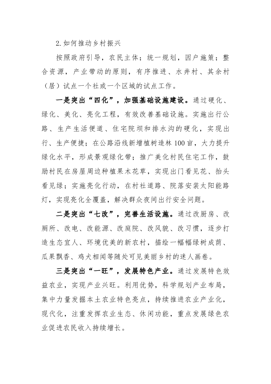 在乡村振兴战略试点工作动员会上的讲话.docx,第3页预览