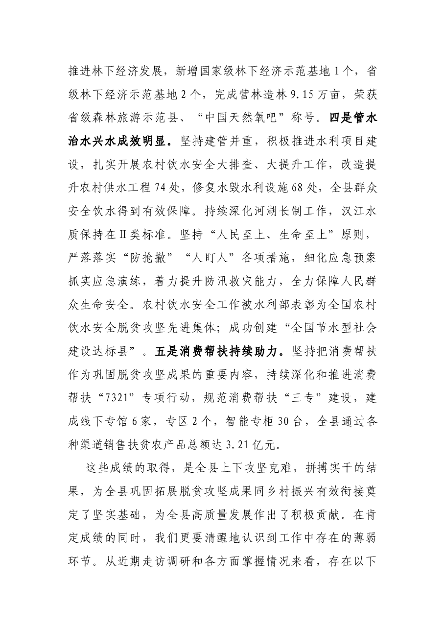 在2022年农业农村、水利、供销等工作会议上的讲话.docx,第3页预览